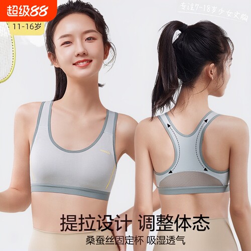 少女文胸初中高中生学生发育期内衣运动防震青春期女大童蚕丝背心