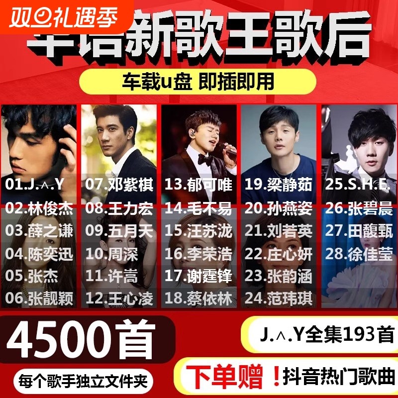 汽车载音乐U盘流行热门华语群星歌后合集精选歌曲年度金曲音乐USB