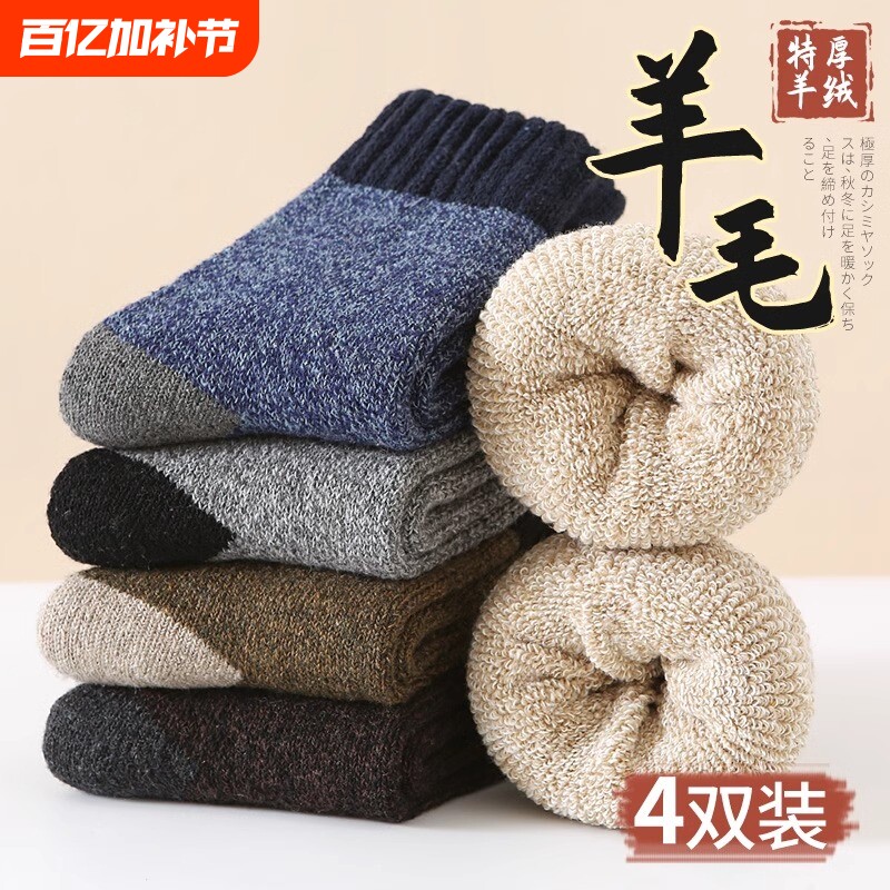 超厚羊毛袜子男秋冬款加绒加厚保暖中筒袜东北冬天羊绒毛圈袜黑色