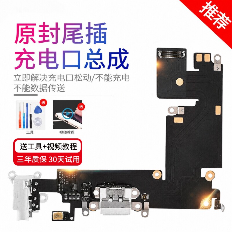 适用苹果iphone尾插排线总成图片