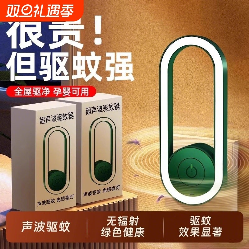 2025新款超声波驱蚊神器家用卧室内蚊虫克星物理婴幼儿孕妇灭蚊灯