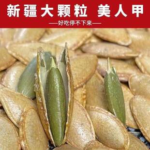 新疆美人甲南瓜子2025新货大颗粒休闲零食追剧解馋必备小零食