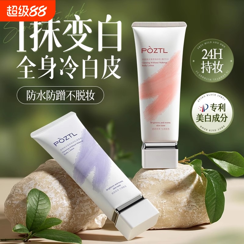 身体素颜霜美白全身脸部脖子懒人裸妆防晒隔离遮瑕三合一喷雾提亮