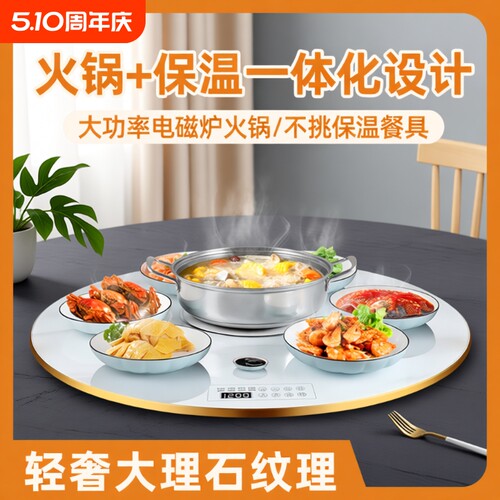 白岩板纹转盘暖菜板电磁炉饭菜保温板加热板家用火锅电动餐桌转盘