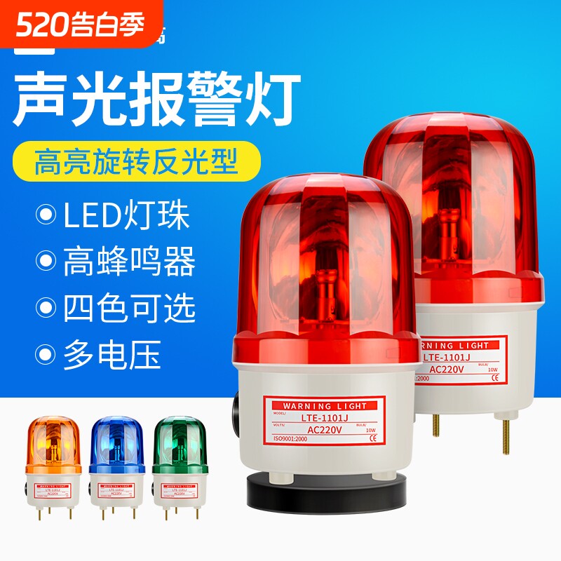 声光报警器220V旋转警示灯24V12闪烁爆闪警报信号闪光灯lt