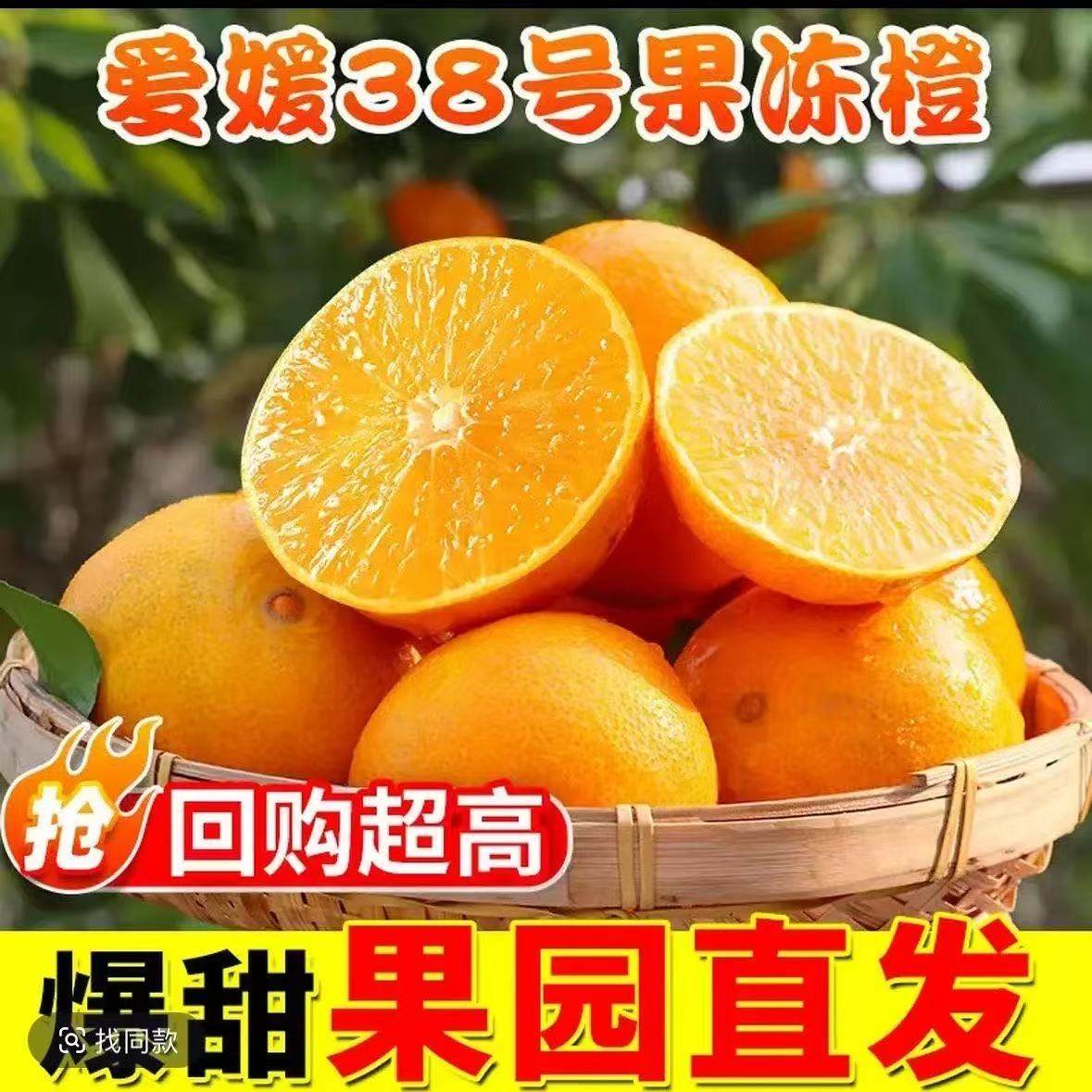 正宗四川眉山爱媛38号果冻橙应当季新鲜水果手剥橙子皮薄多汁柑橘,水产肉类/新鲜蔬果/熟食,橙,淘宝优惠券,粉丝福利购,淘宝优惠卷