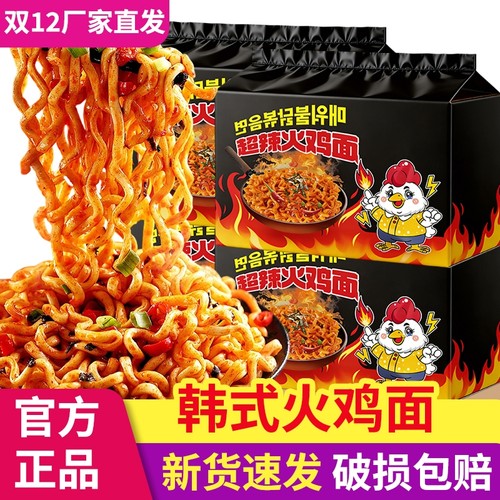 【韩式超辣】免煮火鸡面