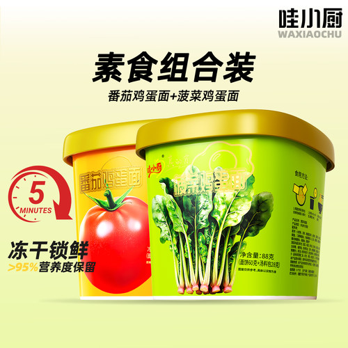 哇小厨菠菜鸡蛋面方便面泡面夜宵