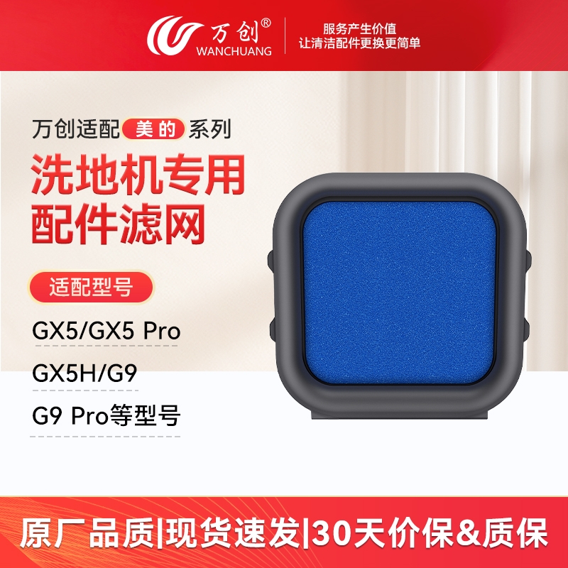 适配美的GX5洗地机配件