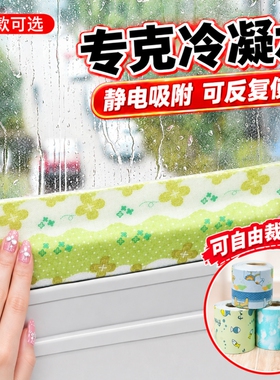 窗户吸水贴冬季玻璃防冷凝水防雾