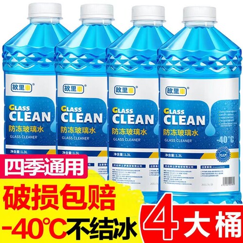 冬季汽车防冻玻璃水-25-40-15度四季车用雨刮水雨刷精大桶油膜
