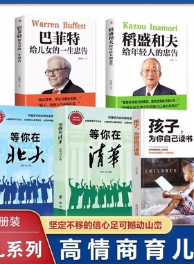 全套5册 等你在清华北大不是梦正版哈佛凌晨四点半书孩子为你自己读书 没伞的孩子我等你初高中学习方法学生教育考试技巧励志书