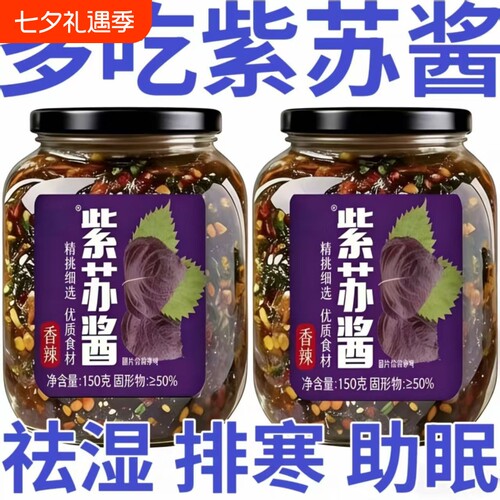 当季嫩芽正宗紫苏酱下饭酱