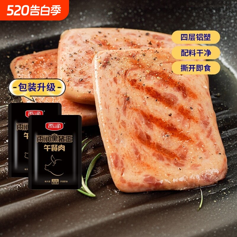 雨润黑猪午餐肉开袋即食独立包装三明治食材营养早餐便携片装儿童