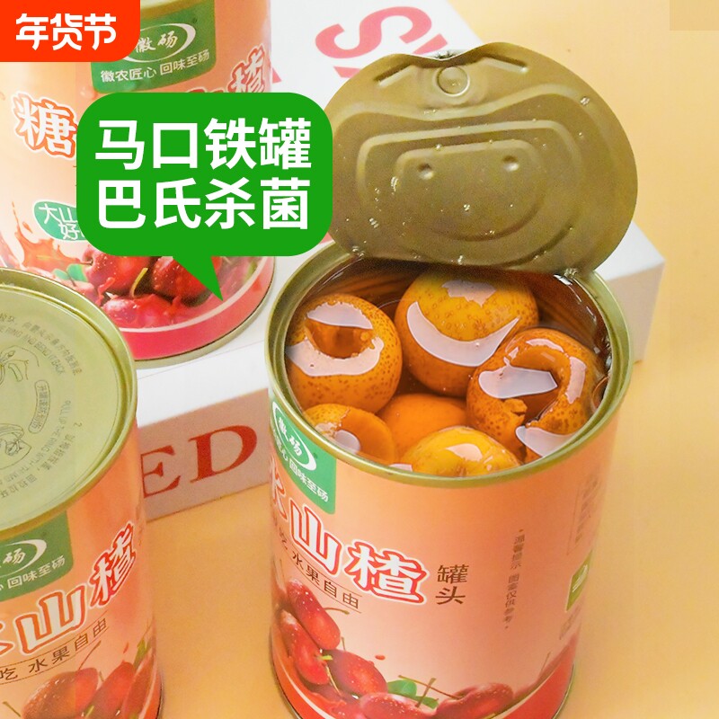 徽砀糖水山楂罐头罐装新鲜整箱425g*6砀山特产果肉水果荔枝