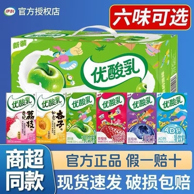 8月产伊利优酸乳混合口味250ml*24盒原味草莓儿童学生早餐饮品