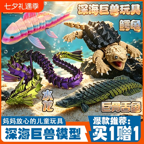 深海淡水鱼3D打印可动玩具