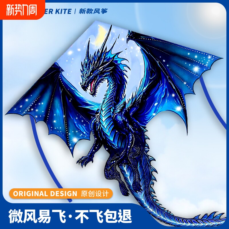 星穹之翼翼龙卡通风筝2026新款儿童微风易飞专用高档户外潍坊风筝