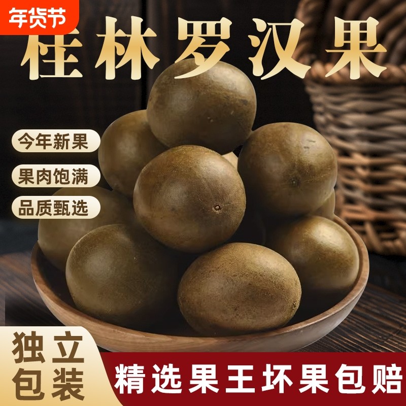 正宗罗汉果干果独立包装正品广西桂林特产罗汉果茶泡水中药材应季,零食/坚果/特产,罗汉果,淘宝优惠券,粉丝福利购,淘宝优惠卷