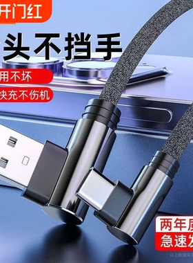 120W超级快充双弯头L型type-c口短50cm厘米公分90度直角尼龙编织黑色充电数据线带灯0.5/2m米加超长折不断