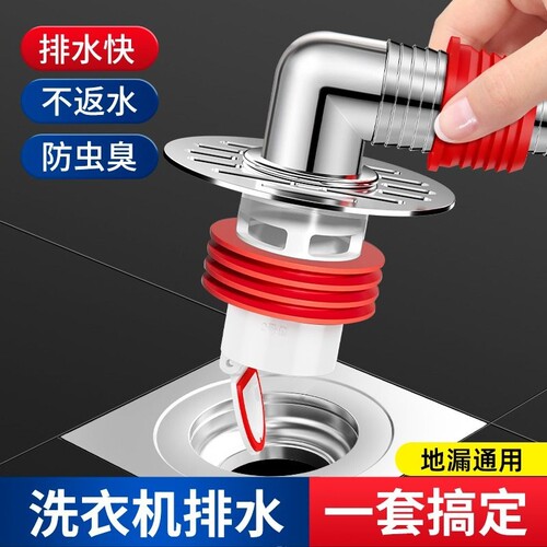 洗衣机排水管地漏接头防臭防溢水