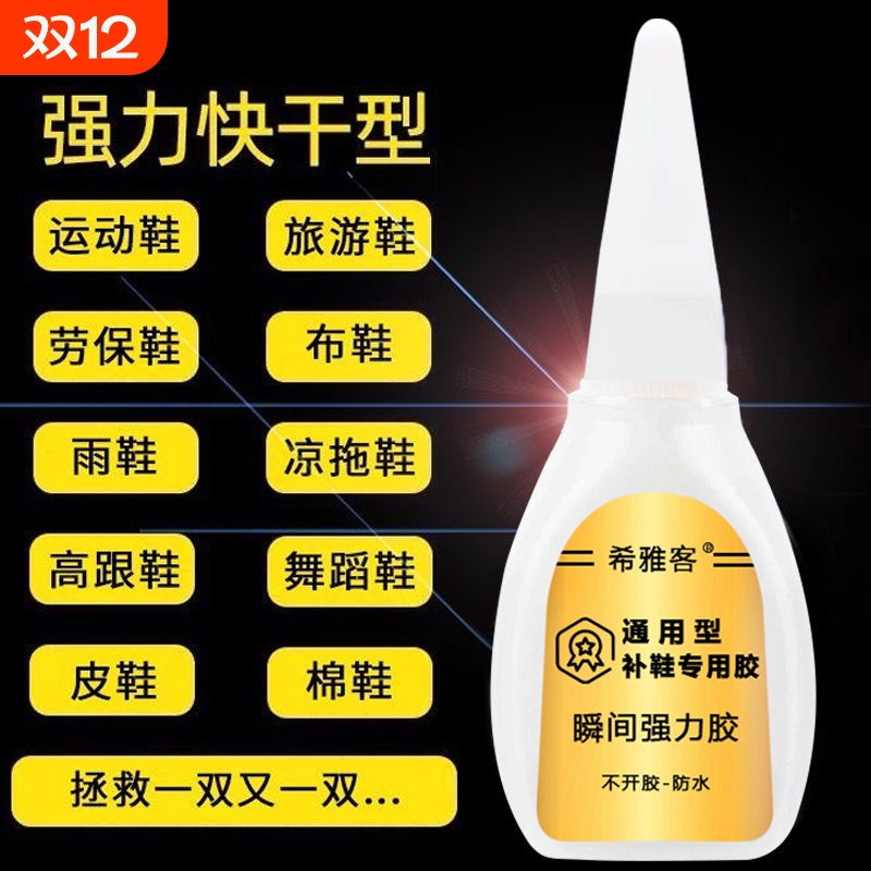 502强力胶水金属粘正品塑料陶瓷铁铜木头电焊胶401补鞋胶万能鞋子修补瞬间快干防水高温鞋底皮鞋鞋厂