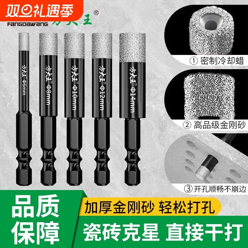 方大王干打瓷砖打孔钻头全瓷地板大理石手电钻专用开孔钻孔六角柄