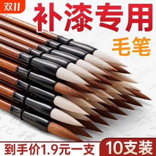 毛笔补漆专用家具修补点漆上色羊毫小毛笔工业油漆修复涂油调漆画笔修色狼毫上色笔维修刷漆汽车修漆补油涂漆