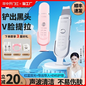 法国VLVEE超声波黑头铲刮去粉刺脸部毛孔清洁神器美容仪器铲皮机