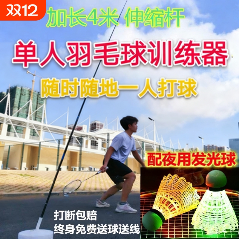 羽毛球训练器自动回弹单人自打室内一个人在家打儿童练习神器器材