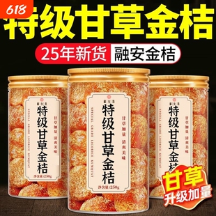 正宗甘草金桔冰糖金桔干九制柑橘清蜜饯零食250g/份润喉喉咙优选