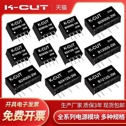 B0303K-CUT隔离模块电源B0505S1W