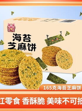 垦丁旺海苔芝麻饼165g 1盒起