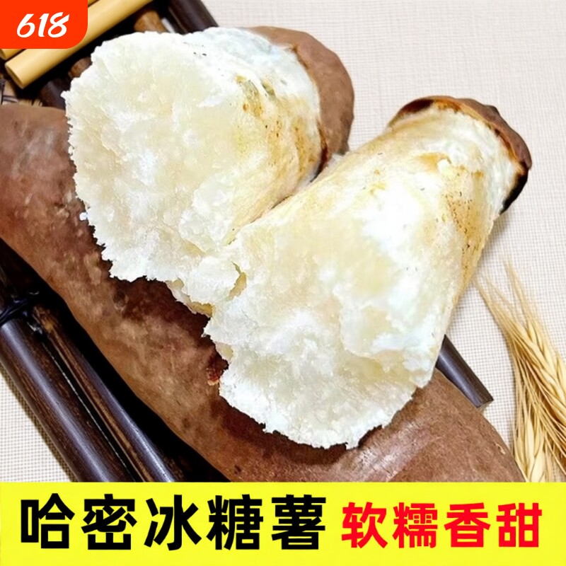 山东哈密冰糖薯农家自种新鲜白心蜜薯沙地糖心红薯地瓜3斤5斤9斤