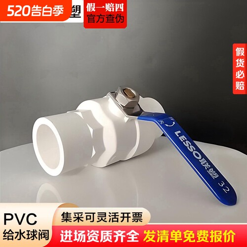 联塑pvc球阀开关金属手柄4分 6分1寸水管配件给水25 32接头20阀门