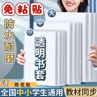 小学生包书套书皮保护套环保包书纸书套透明包书壳大中A5B5A4防水书本一二三四年级套装 16K课本书膜自粘初中