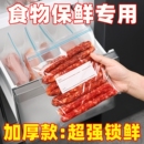 保鲜袋食品级封口 冷冻肉密封袋自封袋家用专用塑封袋冰箱收纳分装