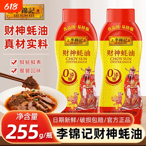 李锦记零添加财神蚝油580g挤挤装蚝油组合炒菜火锅调料蘸家用老抽