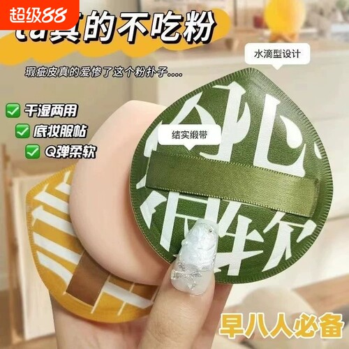 棉花糖粉扑干湿两用q弹柔软粉扑粉饼气垫粉扑两用散粉水滴型