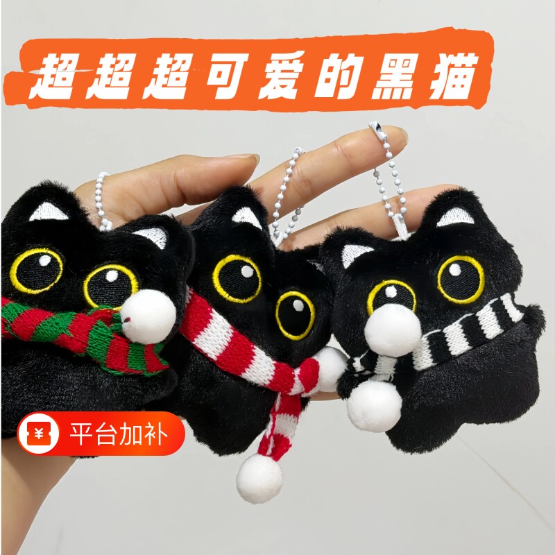 书包围巾毛绒玩偶小黑猫学生礼物包挂件情侣公仔钥匙扣挂饰手机链
