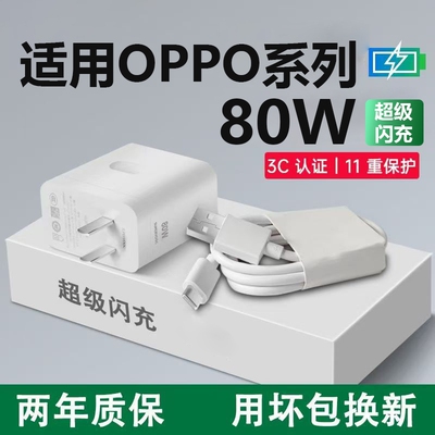 80W闪充头充电器超级闪充数据线适用于OPPO真我R17/Reno6/R17/A91手机K7xFindX2X3pro快充正品typec闪充套装