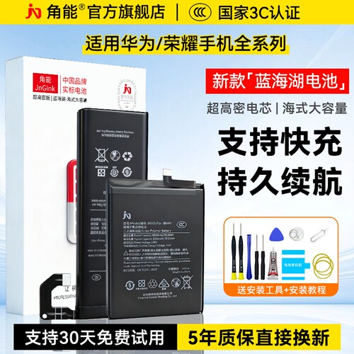 【3C认证】适用荣耀全系列电池