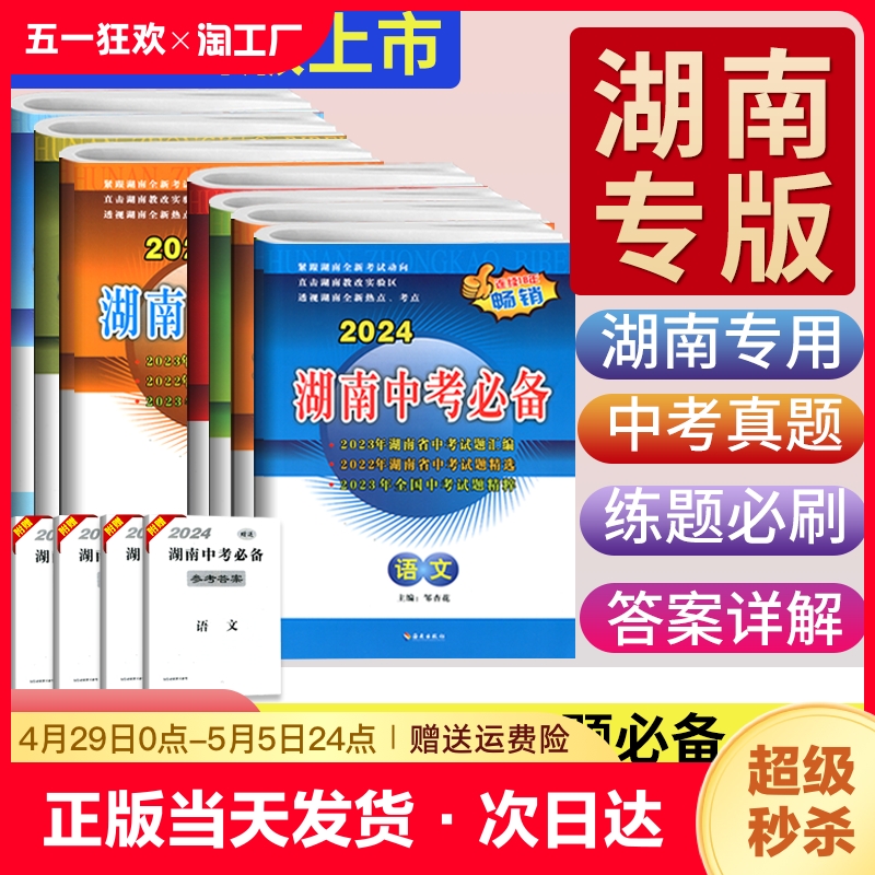 湖南中考必备2024数学地理生物会考语文英语物理化学历史政治中考真题汇编初三九年级中考总复习资料历年真题必刷题真题模拟试卷 书籍/杂志/报纸 中考 原图主图