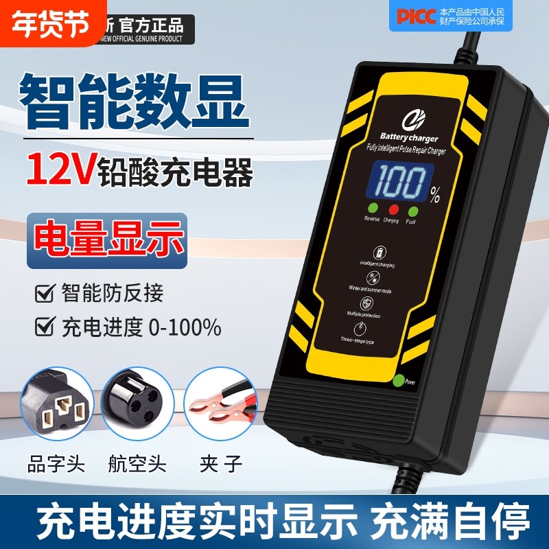 12V摩托车汽车电瓶车数显充电器电动车铅酸12伏20AH30AH