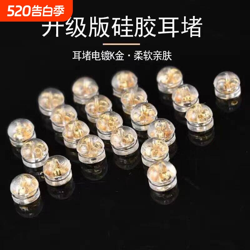耳堵帽耳钉后塞防掉紧耳堵耳环托头扣硅胶防滑塞配件耳塞后堵