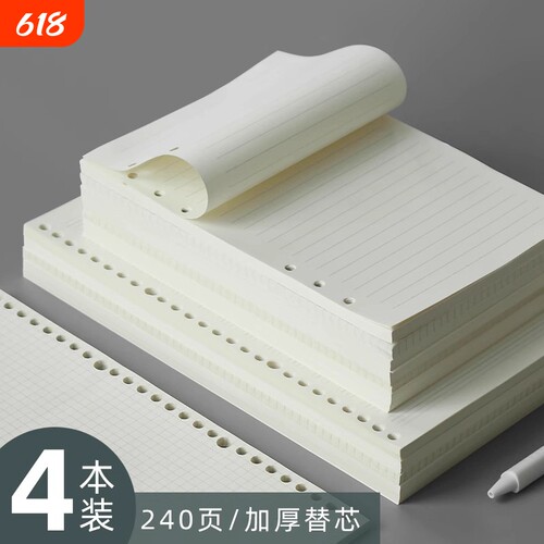 活页本替芯a5活页纸可拆卸 20孔笔记本替换纸内页B526孔初中生专用本子B5加厚横线空白大学生笔记本内芯本子