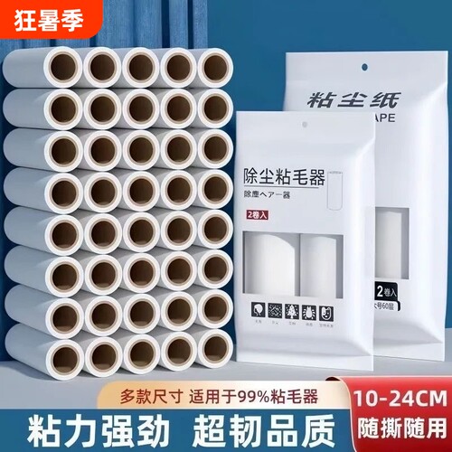 10/16/19/24粘纸卷纸沾毛滚筒替换芯粘尘粘毛器滚刷除尘替换纸