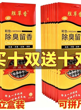 防臭运动鞋垫步男士吸汗云除臭留香皮鞋软底透气女士薄款汗脚专用