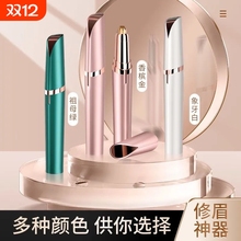 电动修眉刀自动修眉毛神器剃眉笔修剪器男女士专用刮眉仪充电款