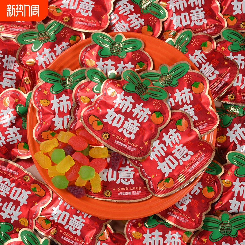 柿柿如意软糖喜庆QQ糖结婚喜糖批发喜事乔迁订婚糖果水果味橡皮糖